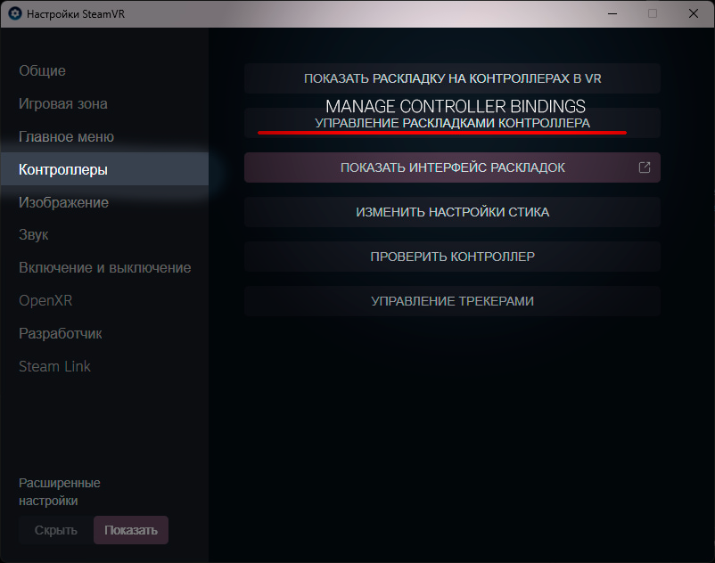Manage Controller Settings